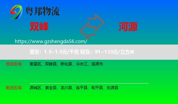 双峰县到河源物流