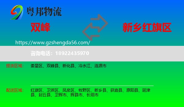 双峰县到红旗区物流专线