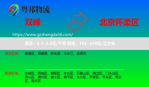 双峰县到怀柔区物流