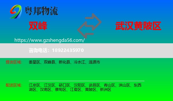 双峰县到黄陂区物流专线