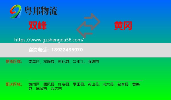 双峰县到黄冈物流