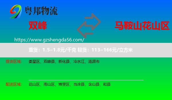 双峰县到花山区物流专线