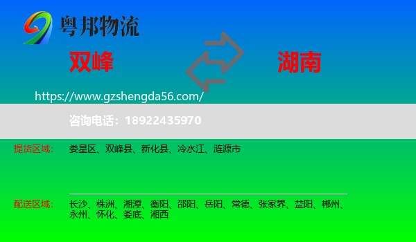 双峰县到湖南物流