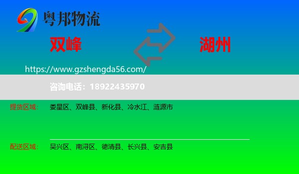 双峰县到湖州物流