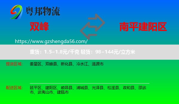 双峰县到建阳区物流专线