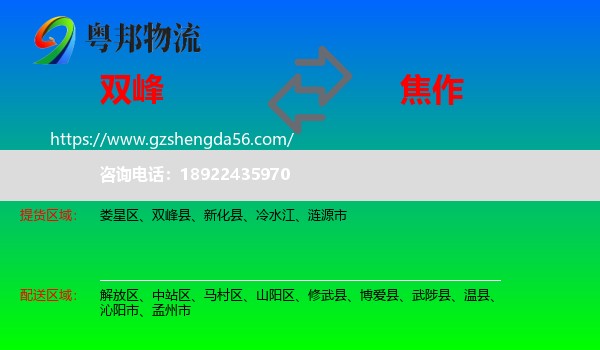 双峰县到焦作物流