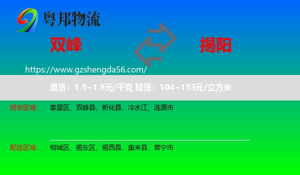 双峰县到揭阳物流