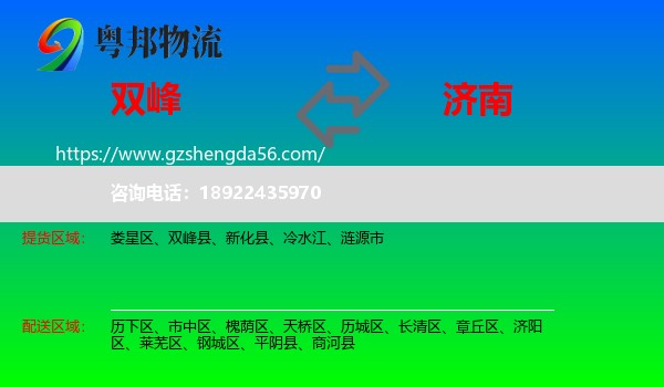 双峰县到济南专线