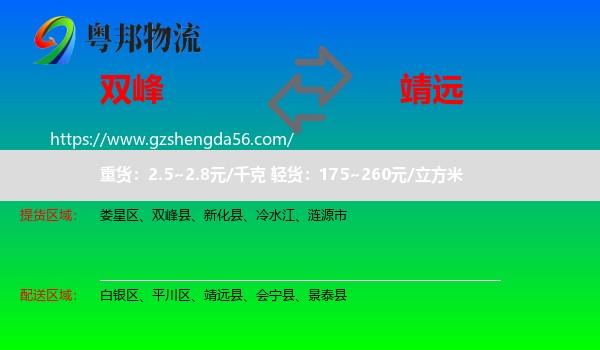 双峰县到靖远县物流专线