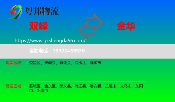双峰县到金华物流