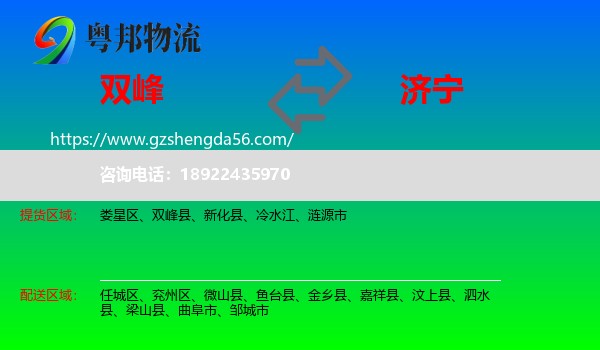 双峰县到济宁物流
