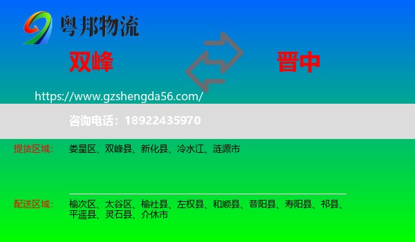 双峰县到晋中物流