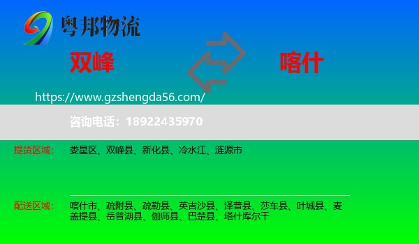 双峰县到喀什物流