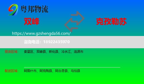 双峰县到克孜勒苏物流