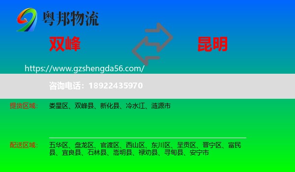 双峰县到昆明专线