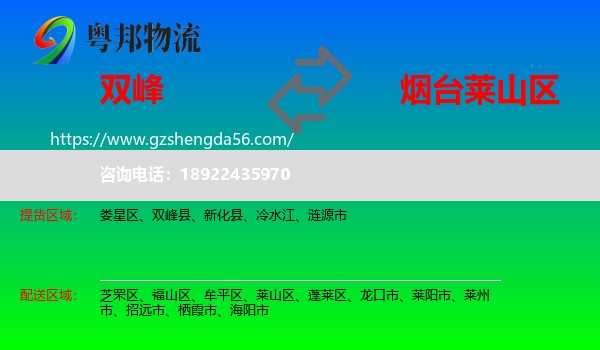 双峰县到莱山区物流专线