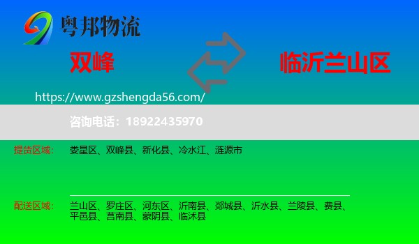 双峰县到兰山区物流专线