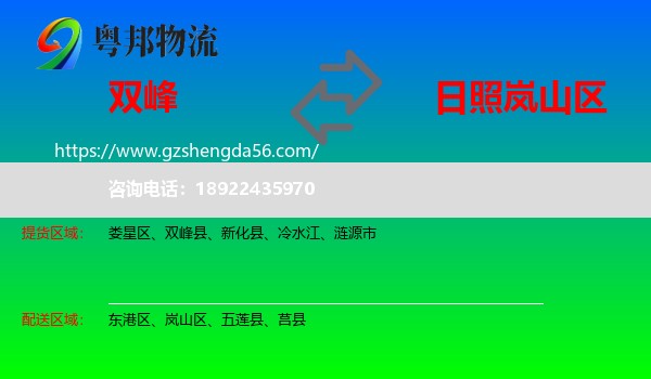 双峰县到岚山区物流专线