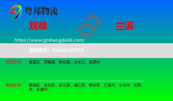 双峰县到兰溪市物流专线