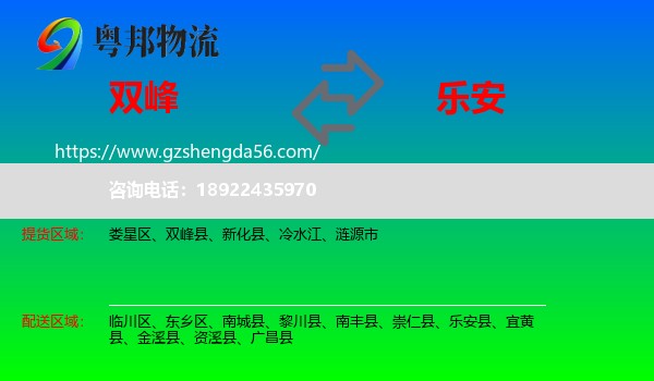 双峰县到乐安县物流专线