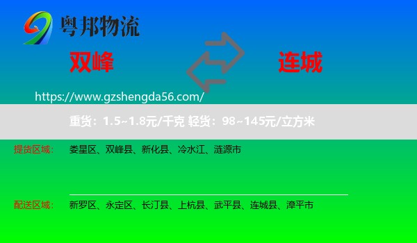 双峰县到连城县物流专线