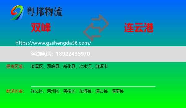 双峰县到连云港物流
