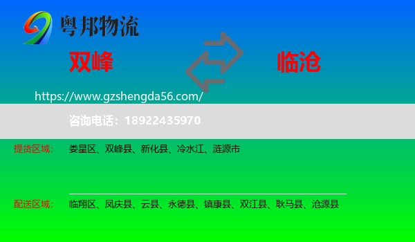 双峰县到临沧物流
