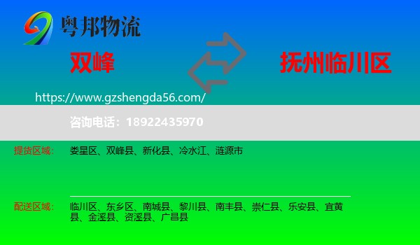 双峰县到临川区物流专线