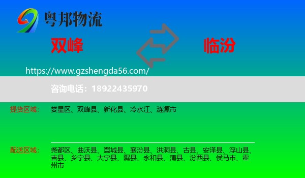 双峰县到临汾物流
