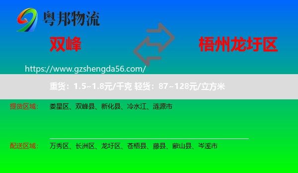 双峰县到龙圩区物流专线