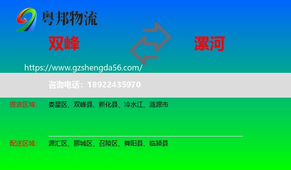 双峰县到漯河物流
