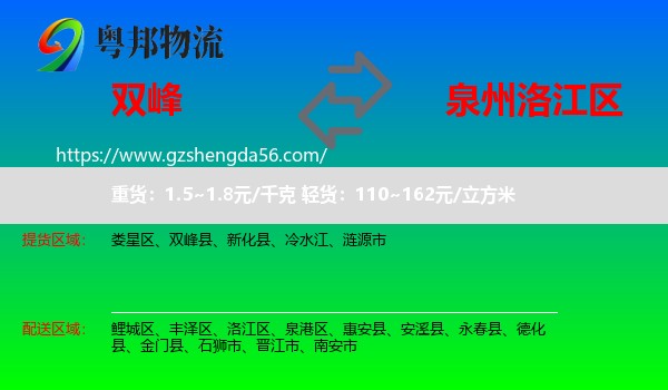 双峰县到洛江区物流专线