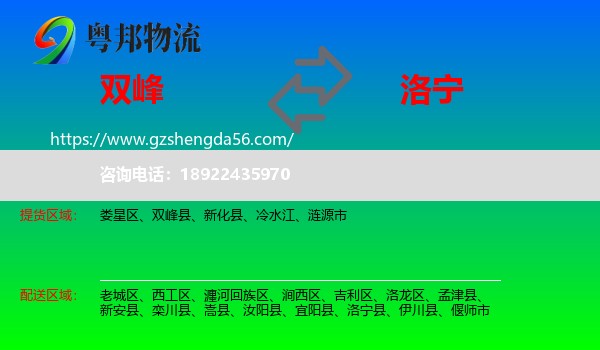 双峰县到洛宁县物流专线