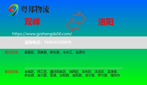 双峰县到洛阳物流