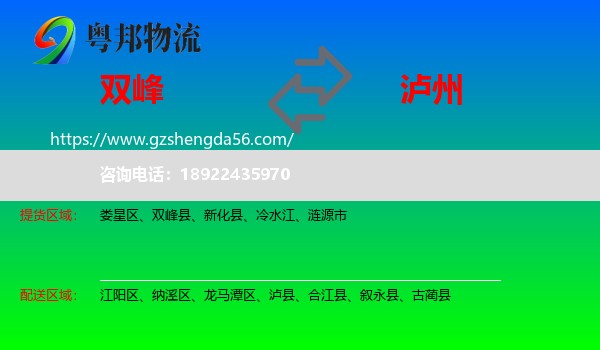 双峰县到泸州物流