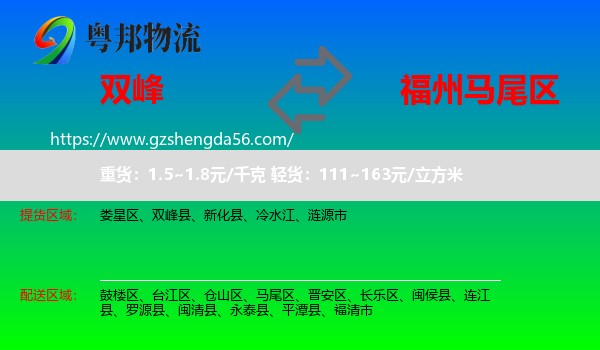 双峰县到马尾区物流专线
