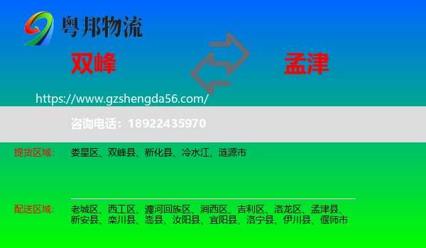 双峰县到孟津县物流专线