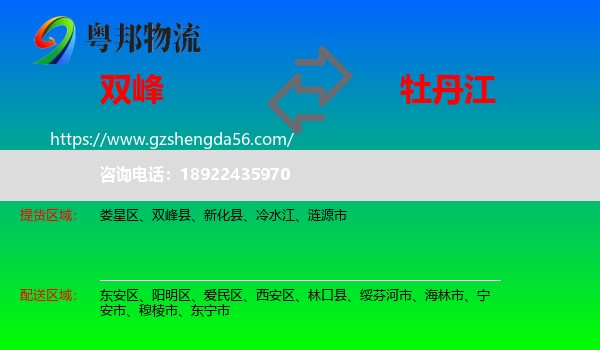 双峰县到牡丹江物流
