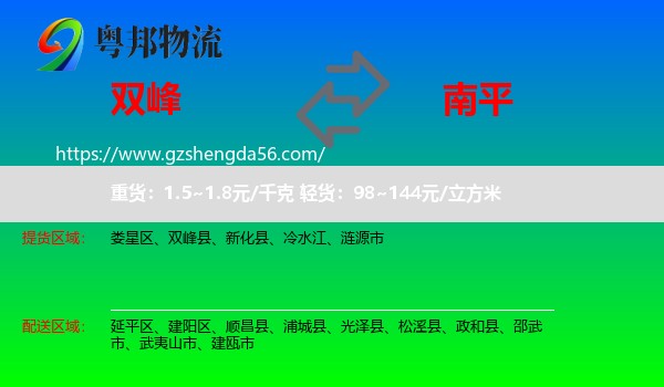 双峰县到南平物流