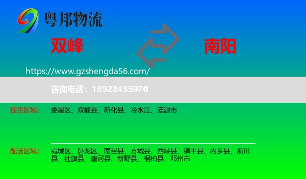 双峰县到南阳物流