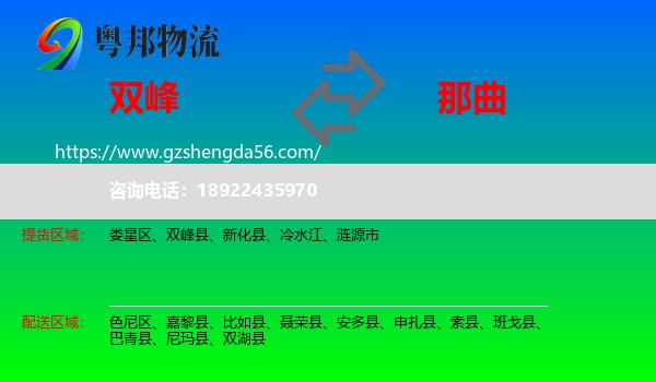 双峰县到那曲物流