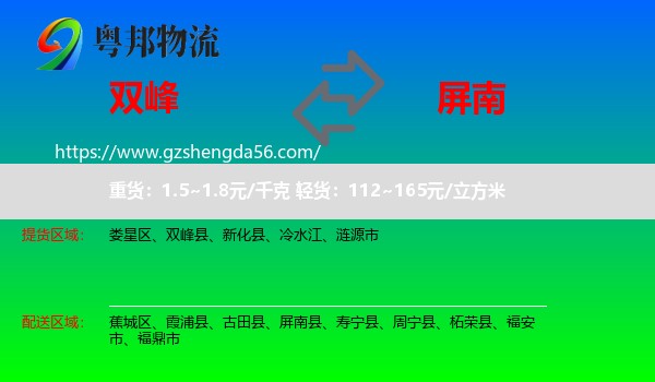 双峰县到屏南县物流专线