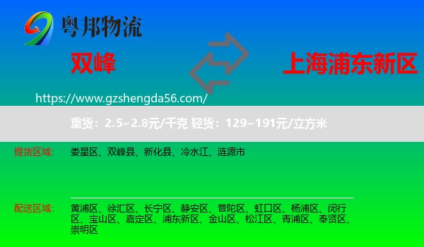 双峰县到浦东新区物流