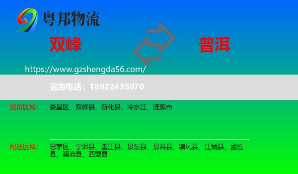 双峰县到普洱物流