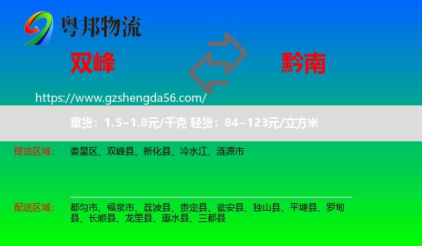 双峰县到黔南物流