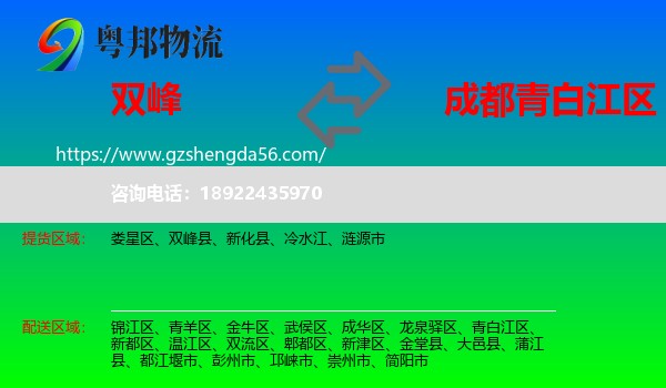 双峰县到青白江区物流专线