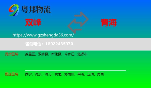 双峰县到青海物流