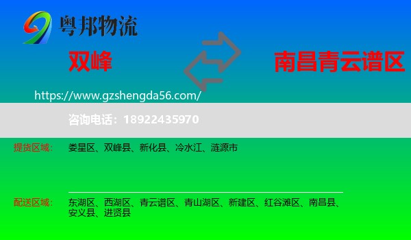 双峰县到青云谱区物流专线