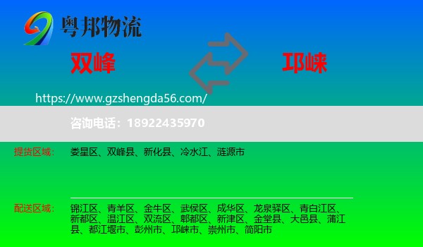 双峰县到邛崃市物流专线