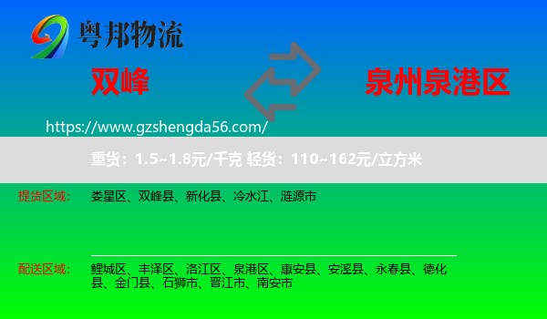 双峰县到泉港区物流专线
